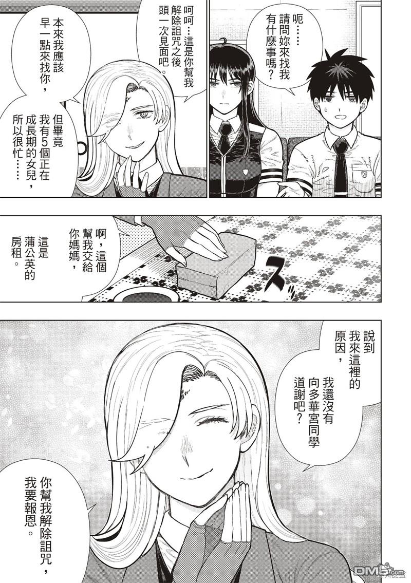 Witch Craft Works [番外] EXTRA30 第3页