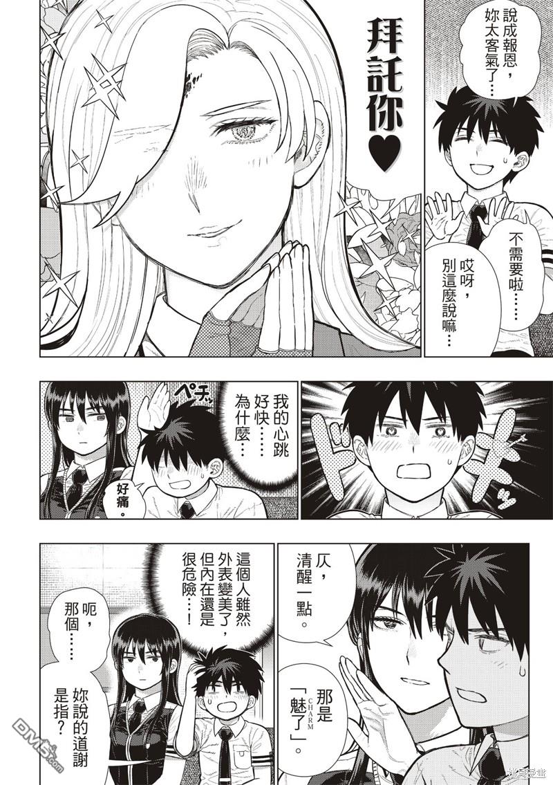Witch Craft Works [番外] EXTRA30 第4页