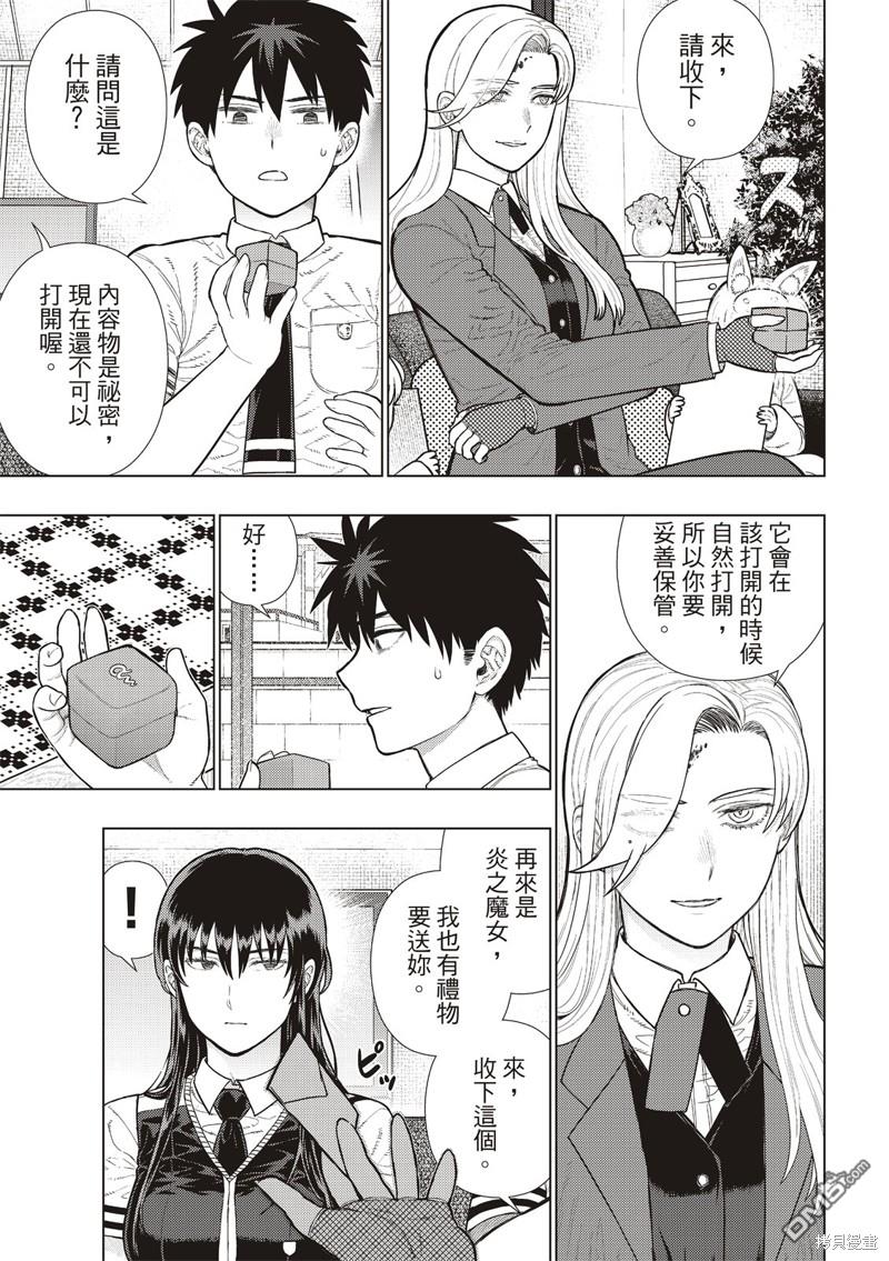 Witch Craft Works [番外] EXTRA30 第5页