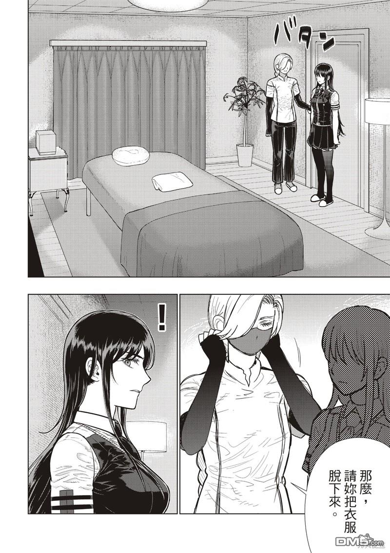 Witch Craft Works [番外] EXTRA30 第8页