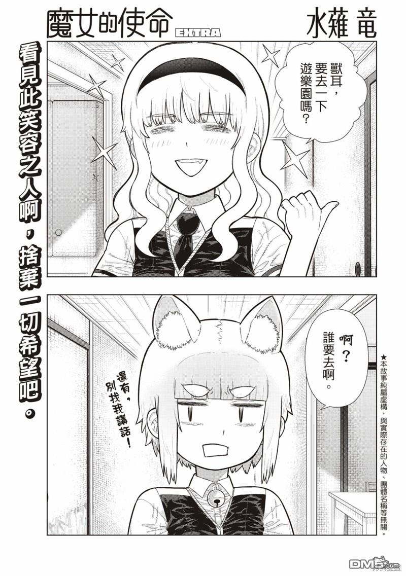 Witch Craft Works [番外] EXTRA31 第1页