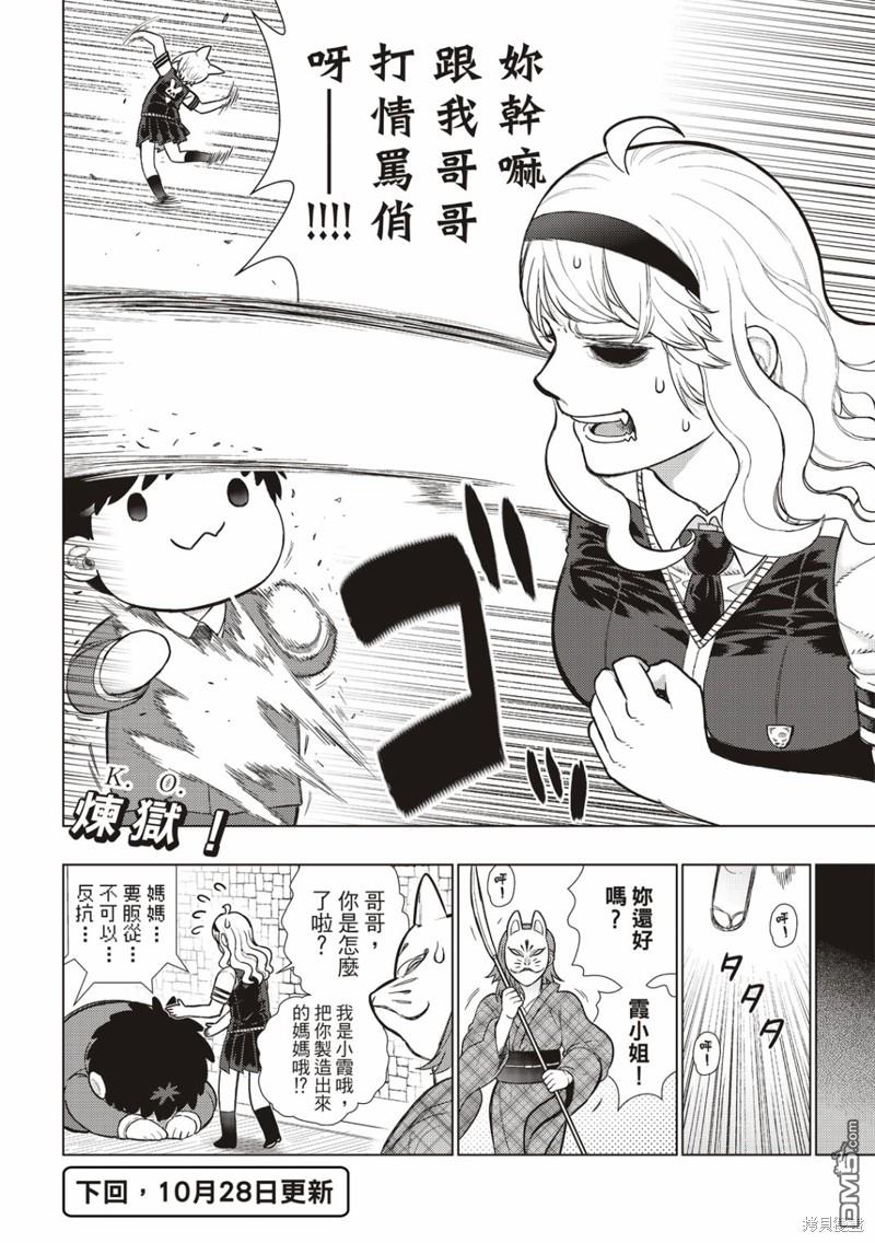 Witch Craft Works [番外] EXTRA31 第12页