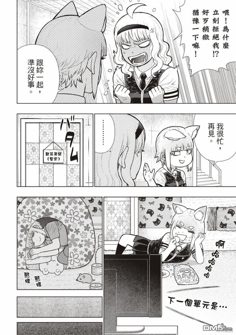 Witch Craft Works [番外] EXTRA31 第2页
