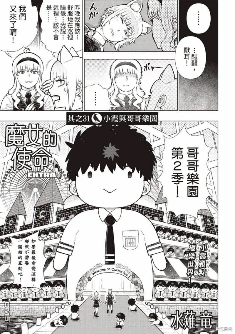 Witch Craft Works [番外] EXTRA31 第3页