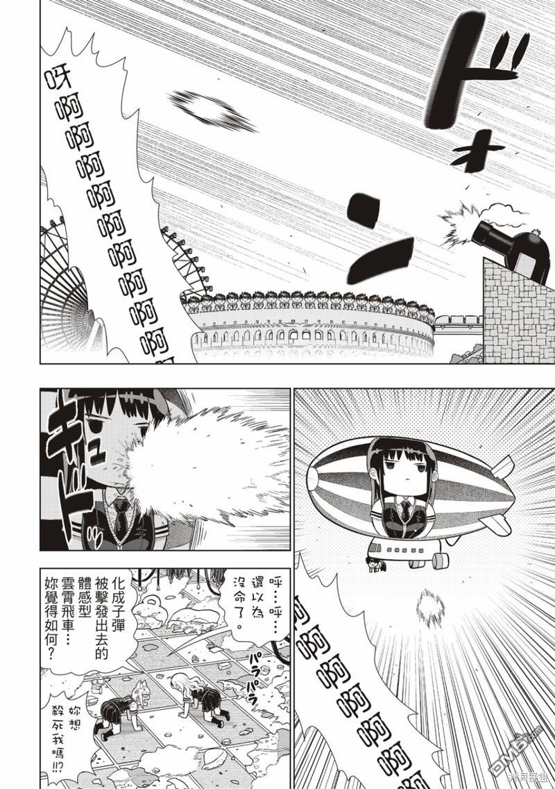 Witch Craft Works [番外] EXTRA31 第6页