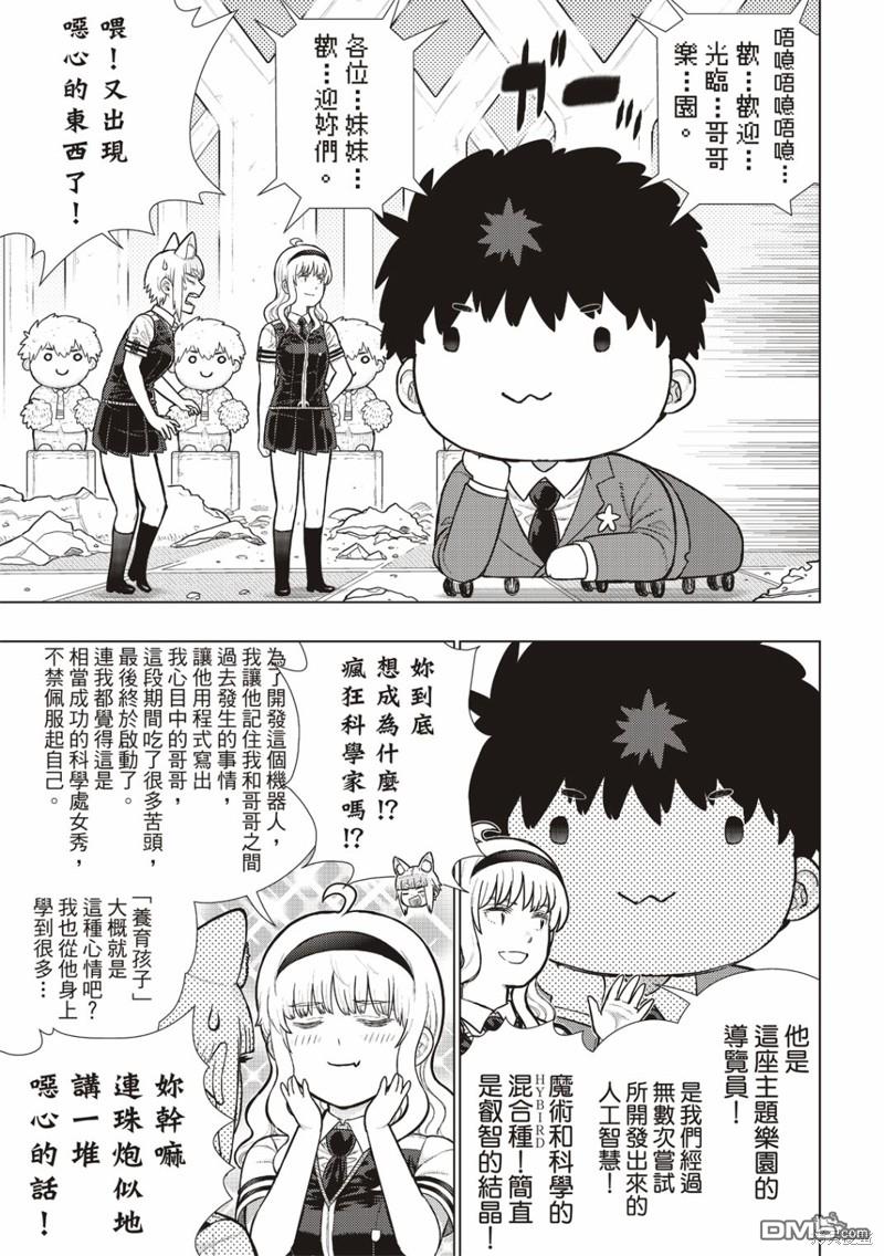 Witch Craft Works [番外] EXTRA31 第7页