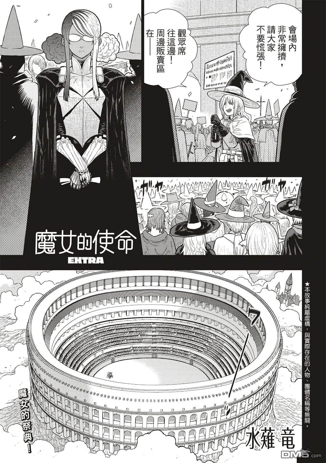Witch Craft Works [番外] EXTRA32 第1页