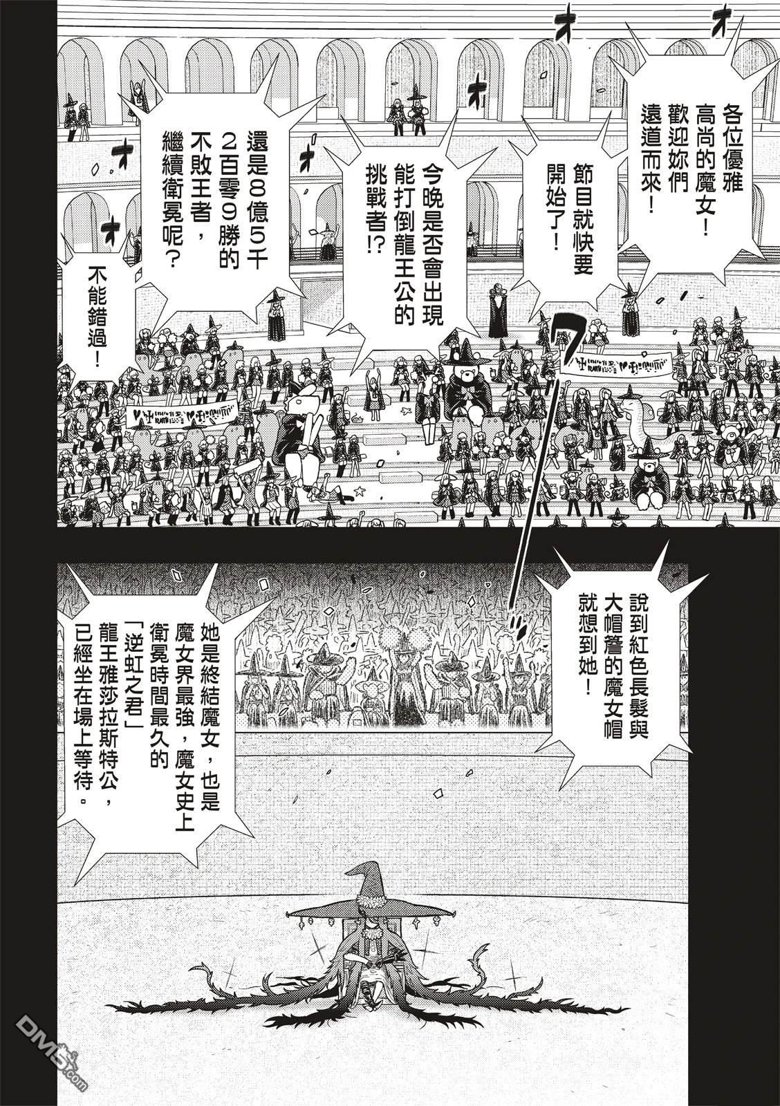 Witch Craft Works [番外] EXTRA32 第2页