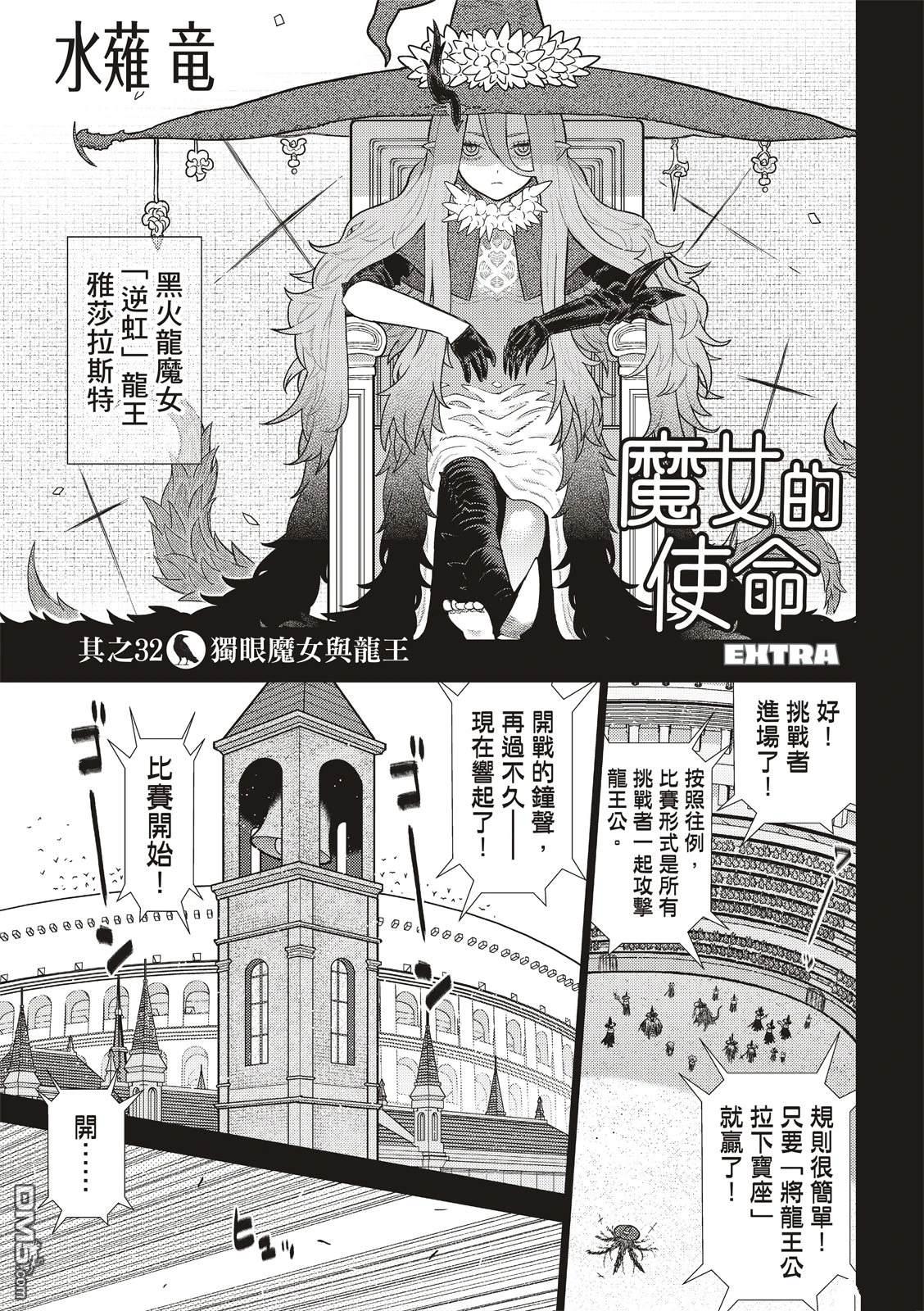 Witch Craft Works [番外] EXTRA32 第3页