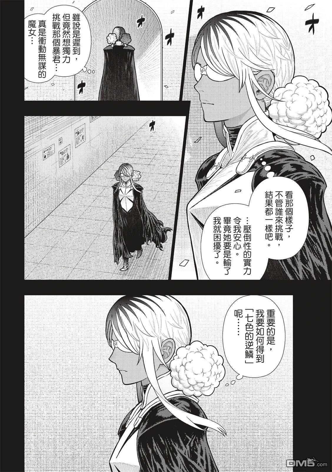 Witch Craft Works [番外] EXTRA32 第5页