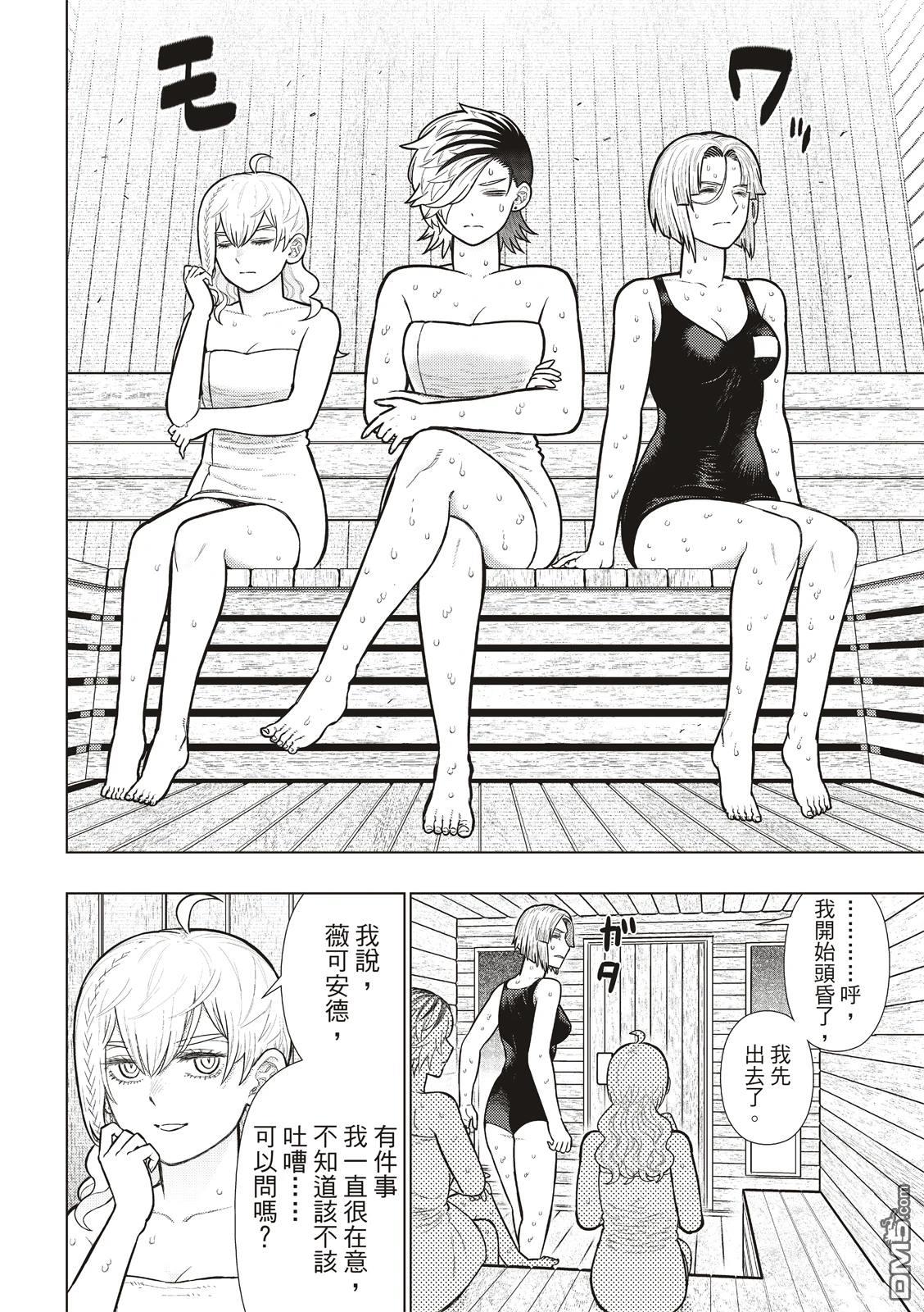 Witch Craft Works [番外] EXTRA33 第11页
