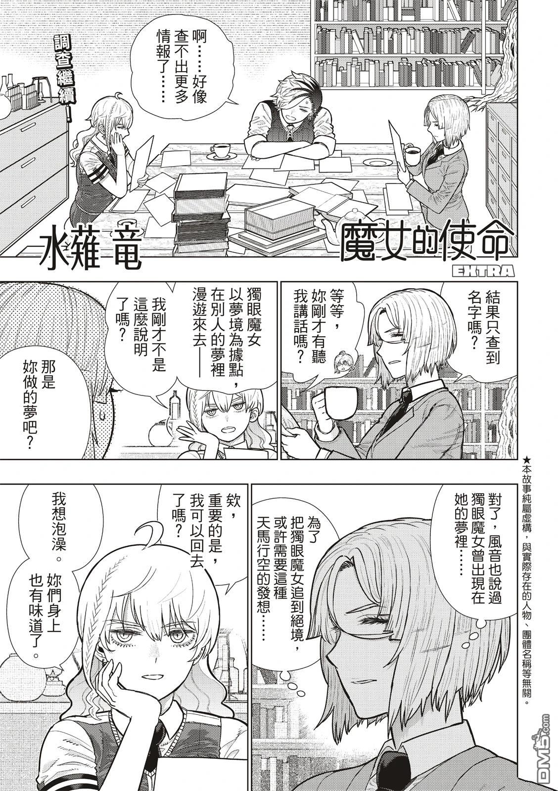 Witch Craft Works [番外] EXTRA33 第2页