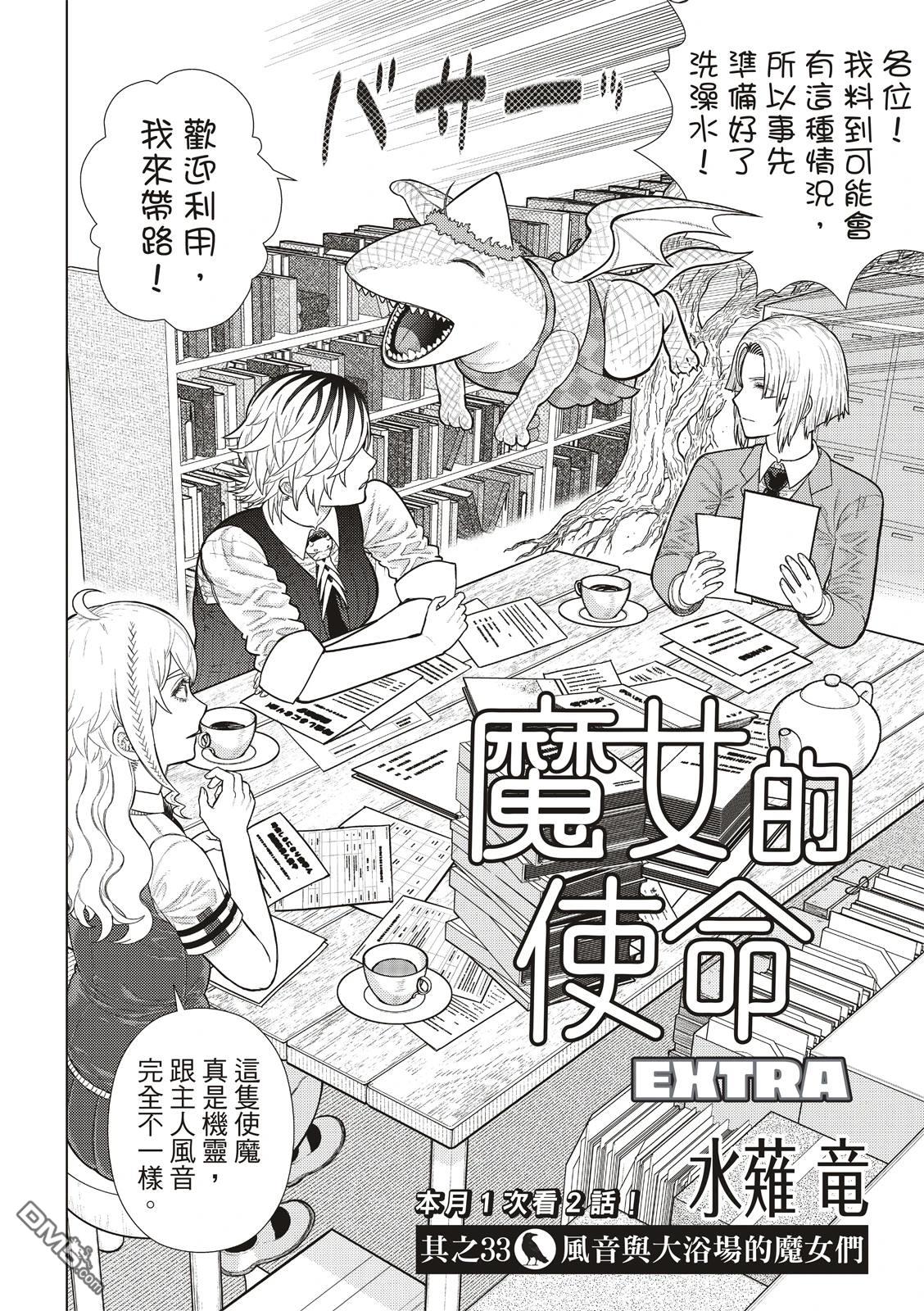 Witch Craft Works [番外] EXTRA33 第3页