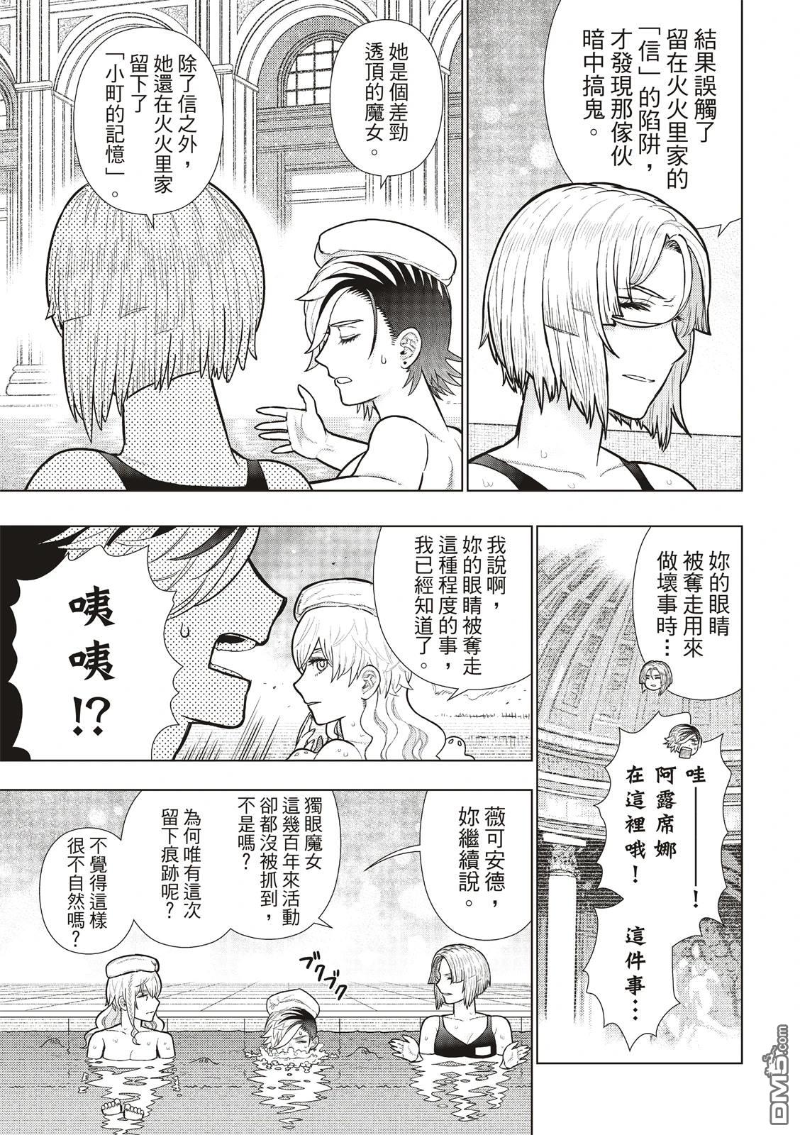 Witch Craft Works [番外] EXTRA33 第6页