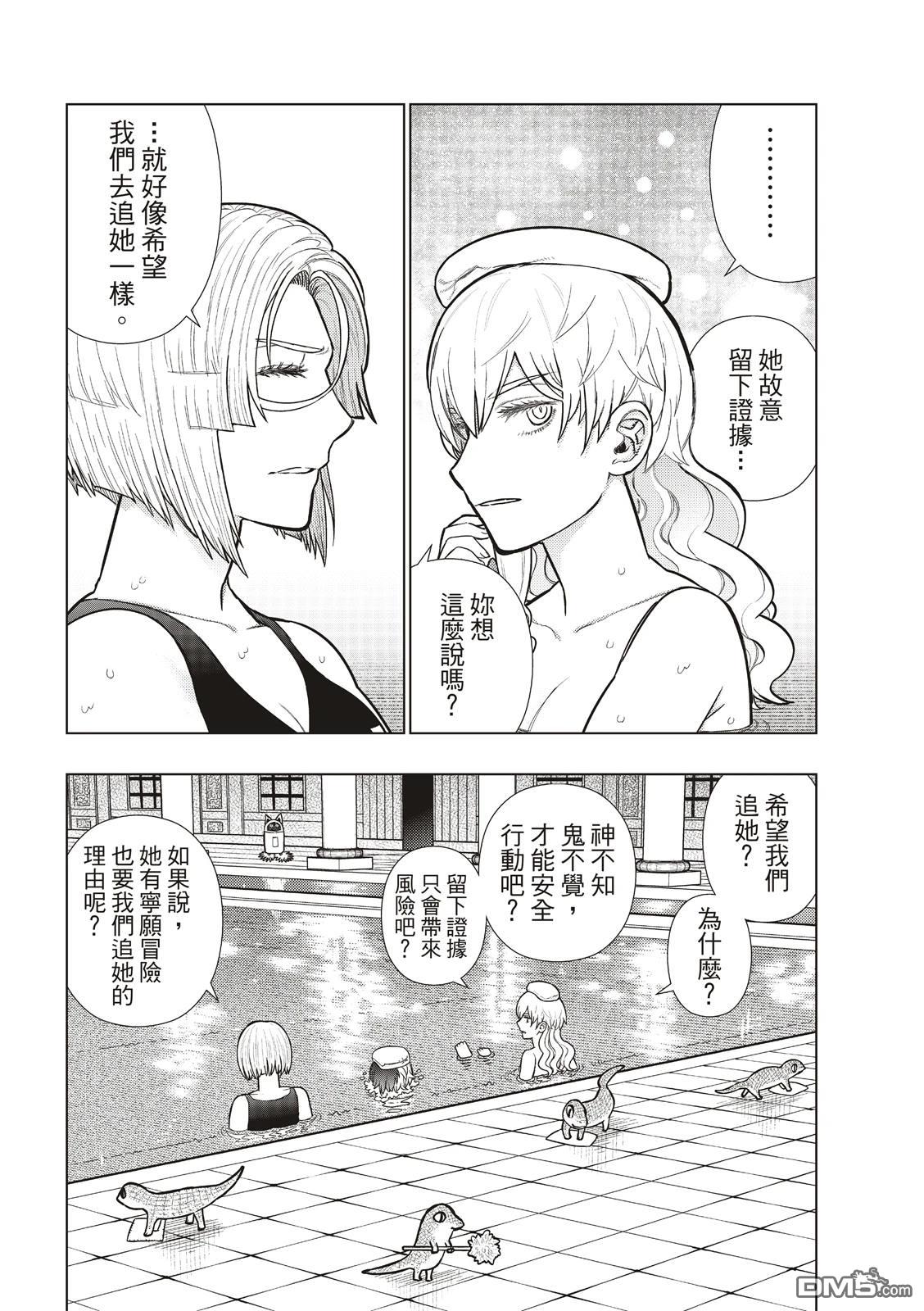 Witch Craft Works [番外] EXTRA33 第7页