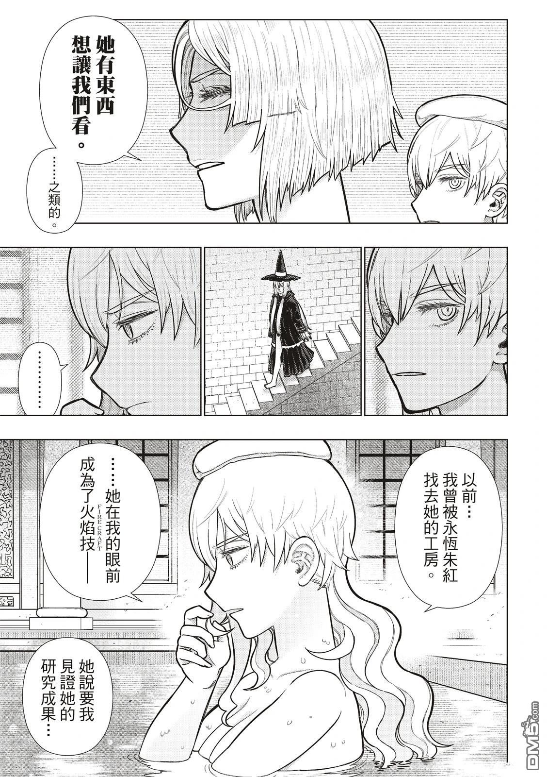 Witch Craft Works [番外] EXTRA33 第8页