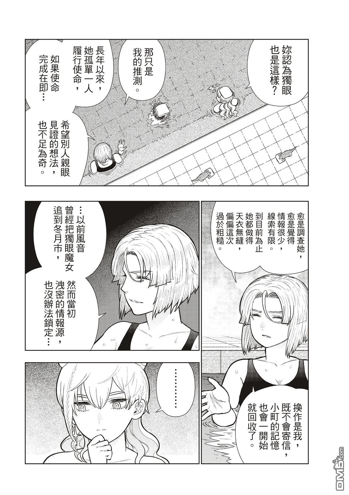 Witch Craft Works [番外] EXTRA33 第9页