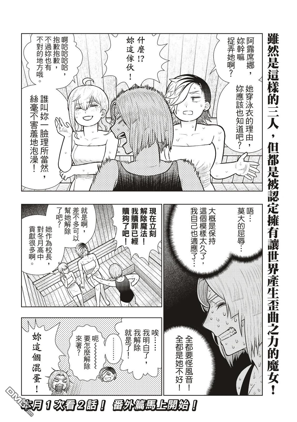 Witch Craft Works [番外] EXTRA番外篇 第1页