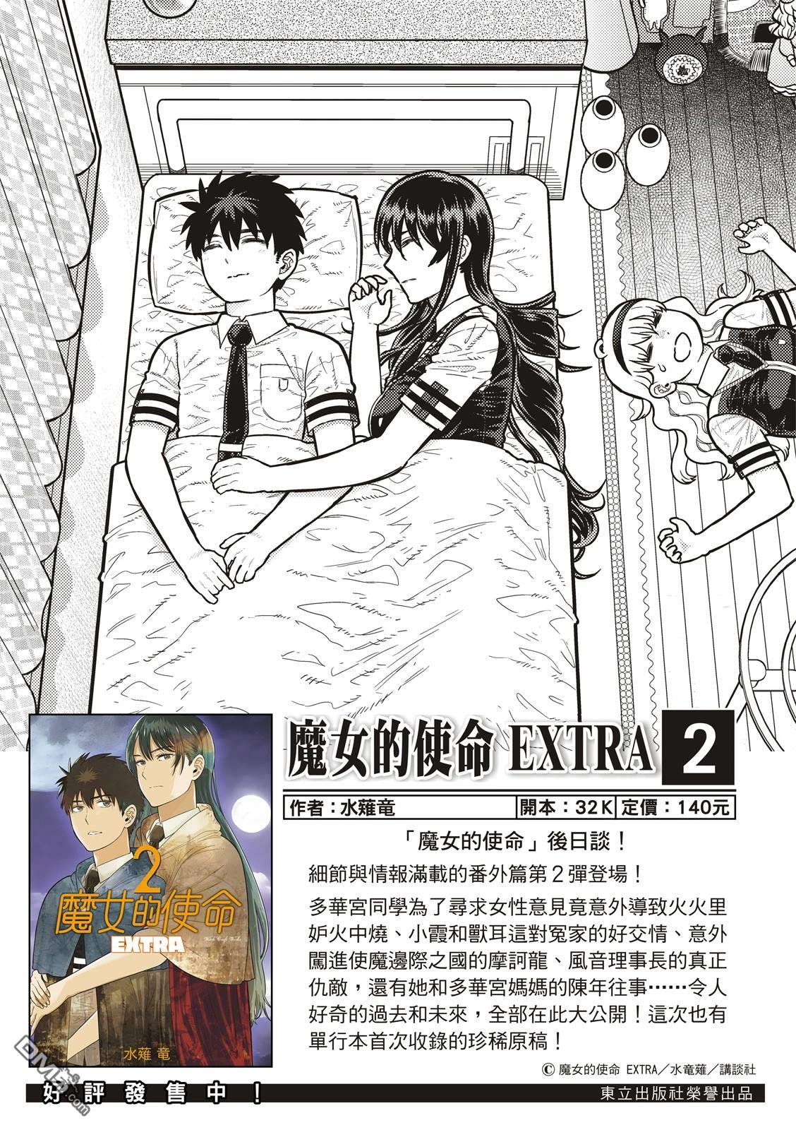 Witch Craft Works [番外] EXTRA番外篇 第10页