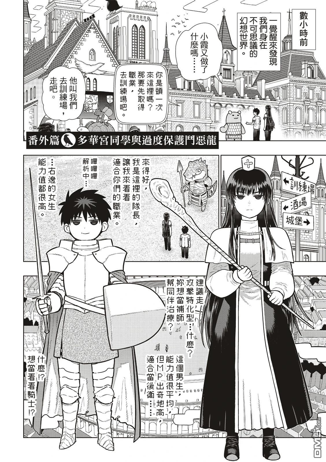 Witch Craft Works [番外] EXTRA番外篇 第3页
