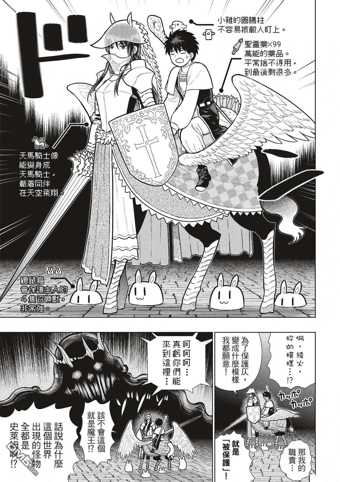 Witch Craft Works [番外] EXTRA番外篇 第8页