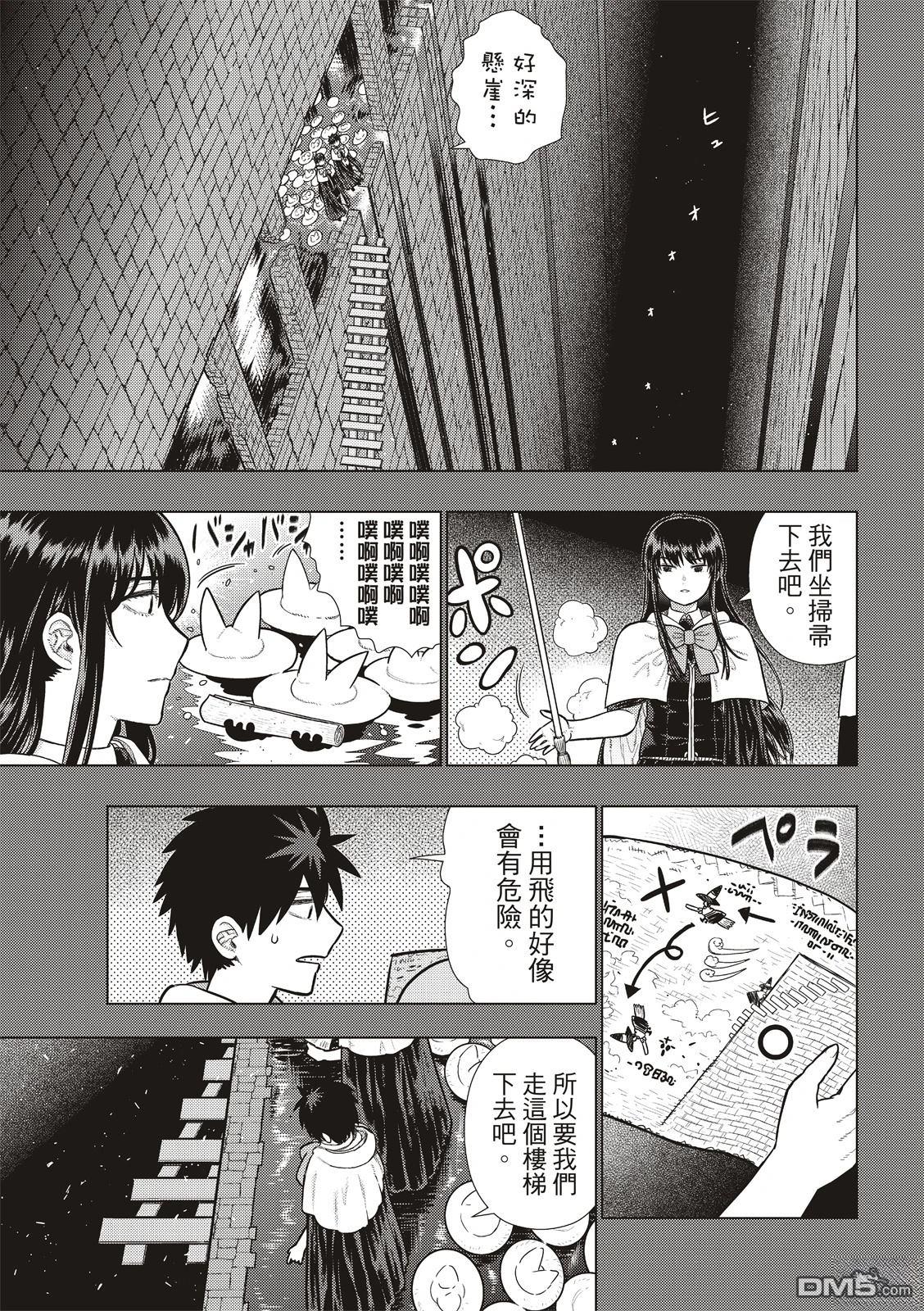 Witch Craft Works [番外] EXTRA34 第10页