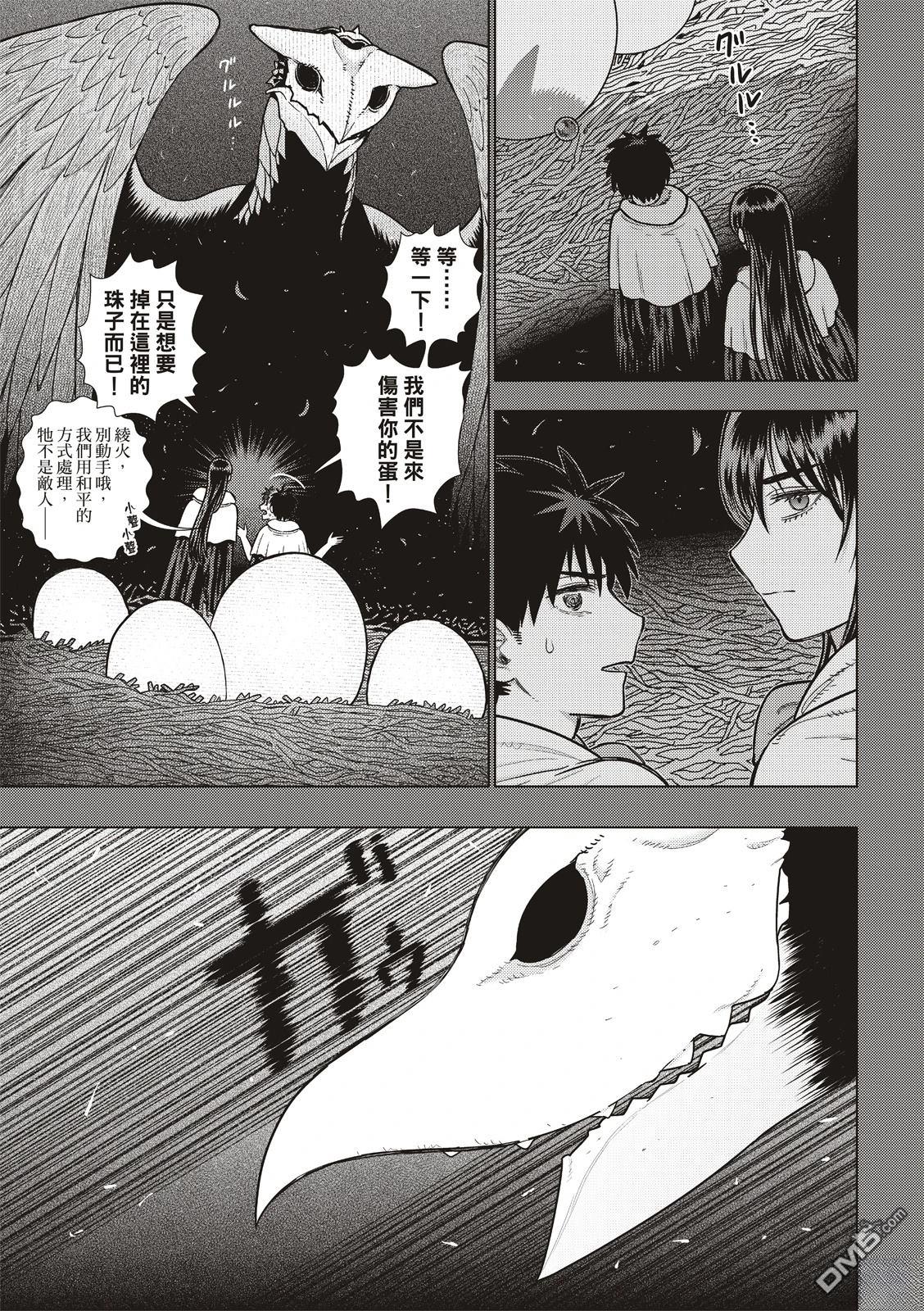 Witch Craft Works [番外] EXTRA34 第14页