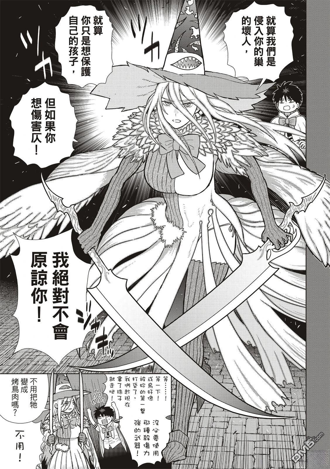 Witch Craft Works [番外] EXTRA34 第16页