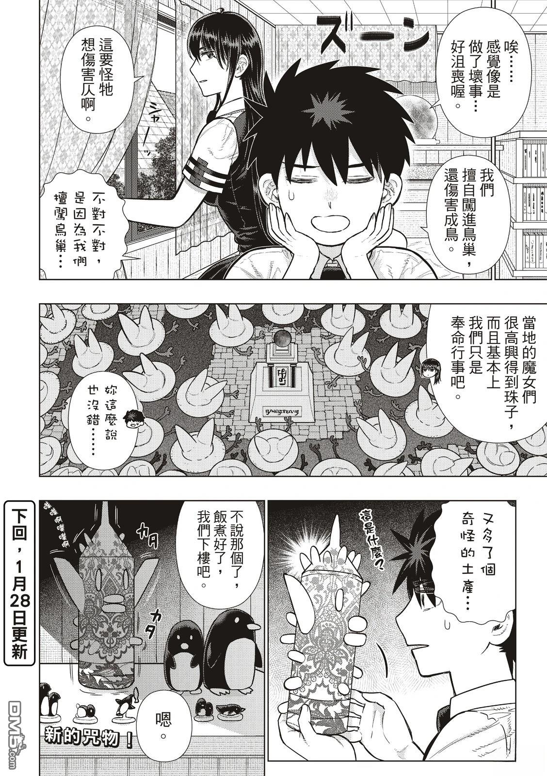 Witch Craft Works [番外] EXTRA34 第17页