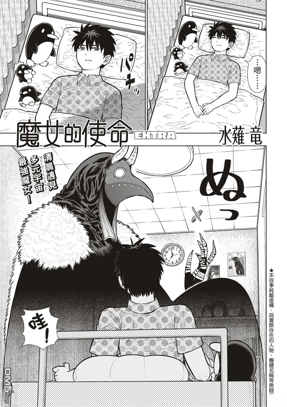 Witch Craft Works [番外] EXTRA34 第2页