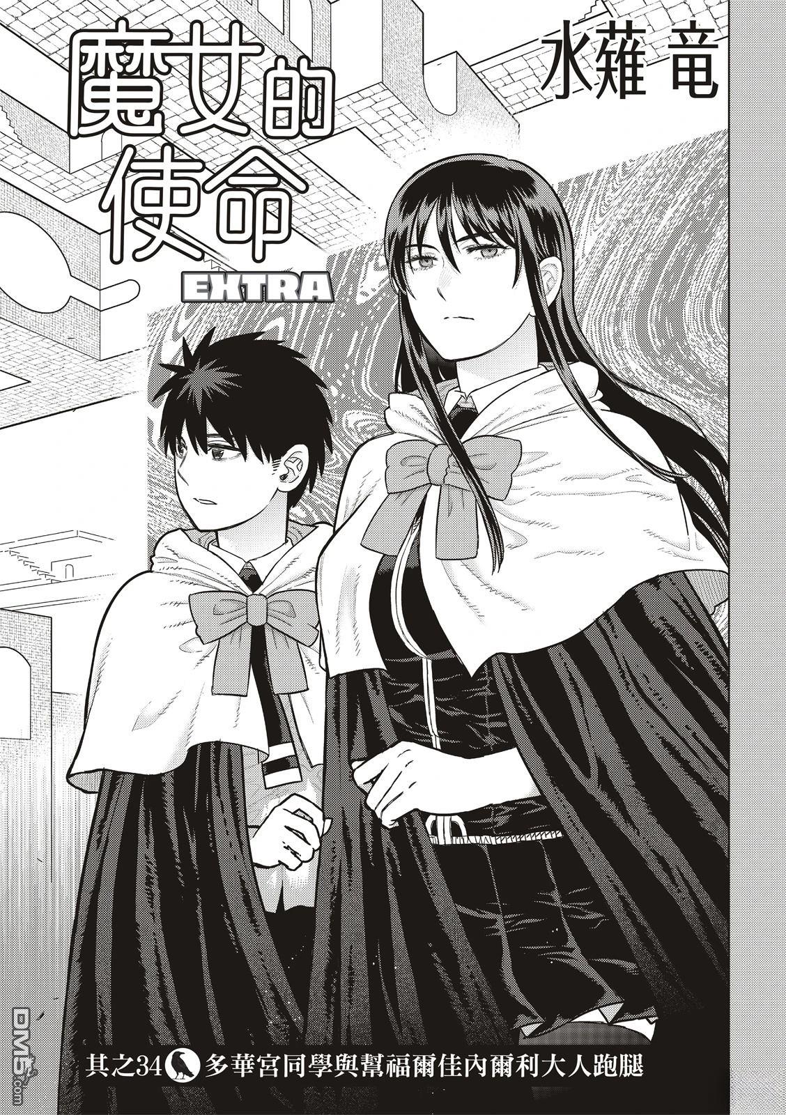 Witch Craft Works [番外] EXTRA34 第4页