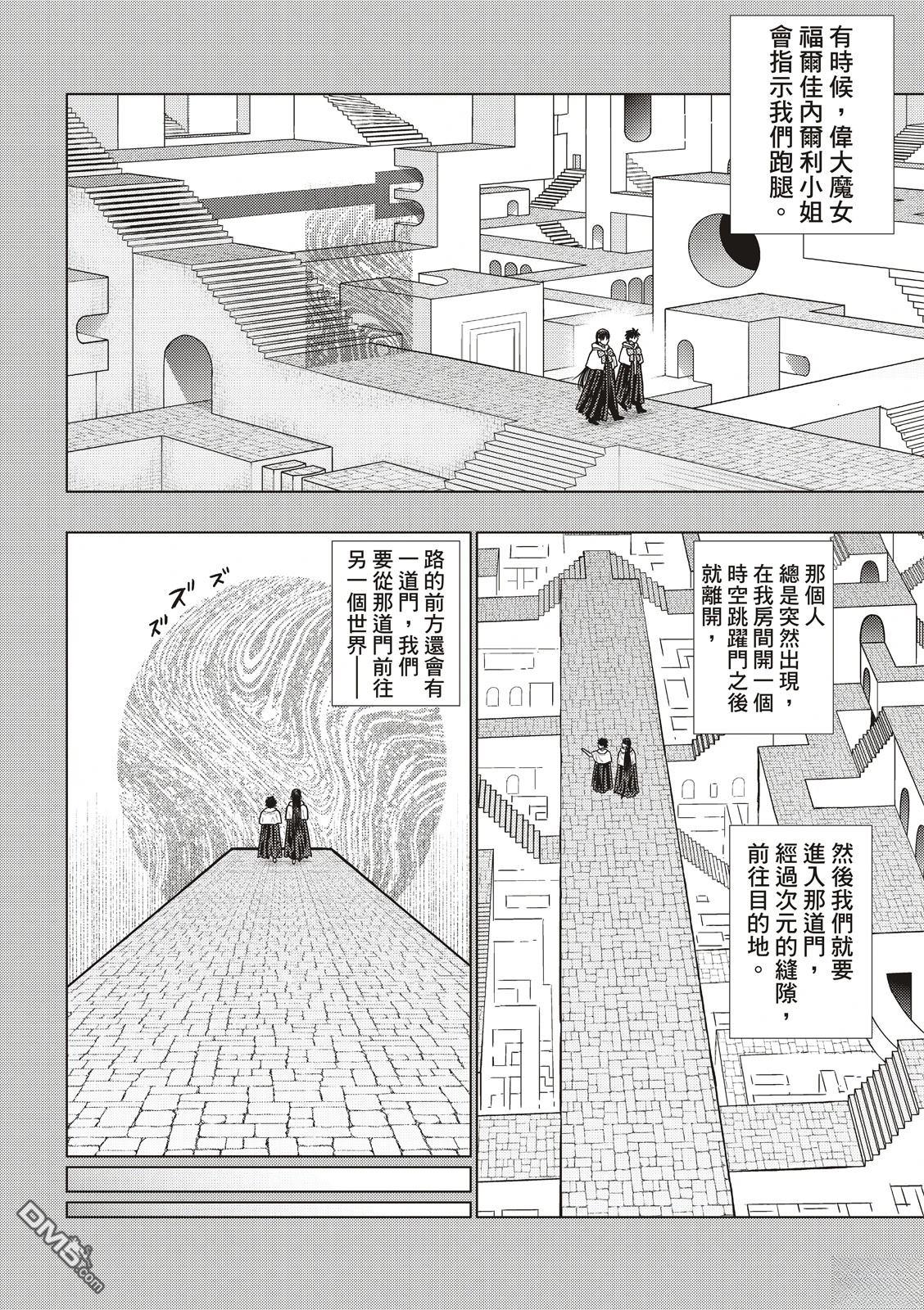 Witch Craft Works [番外] EXTRA34 第5页