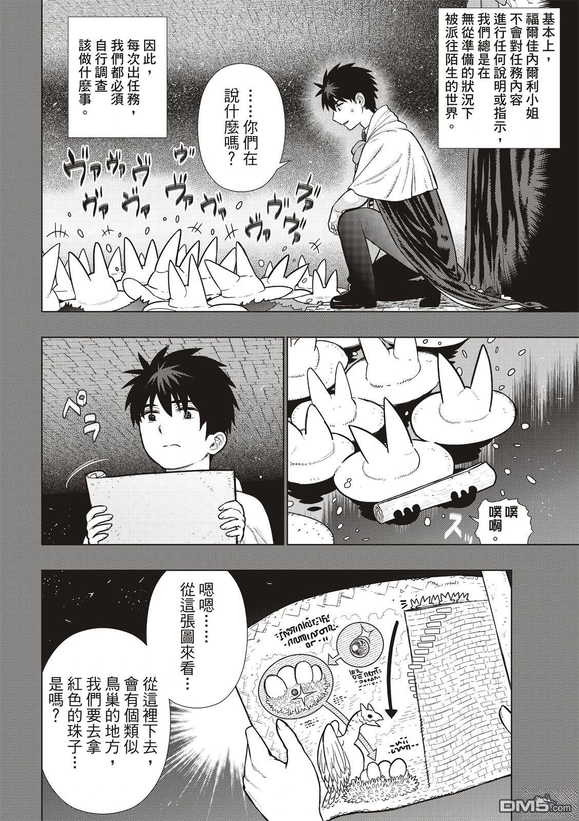 Witch Craft Works [番外] EXTRA34 第7页