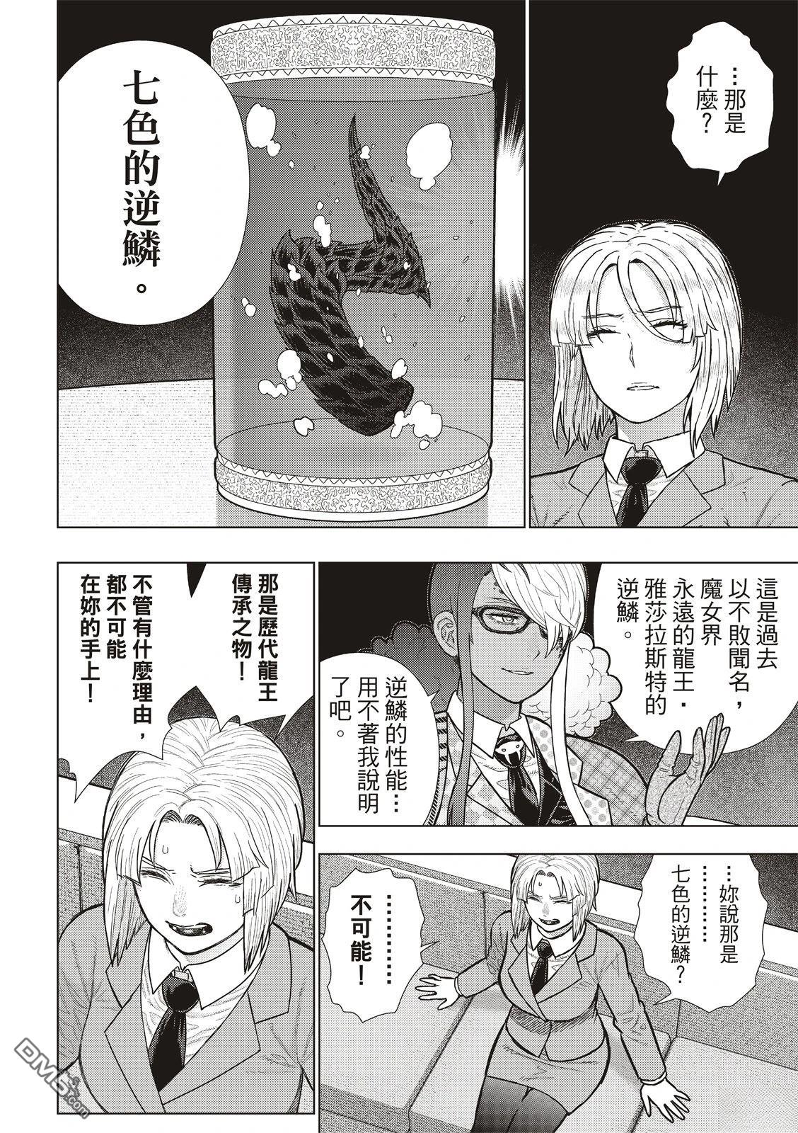 Witch Craft Works [番外] EXTRA35 第11页