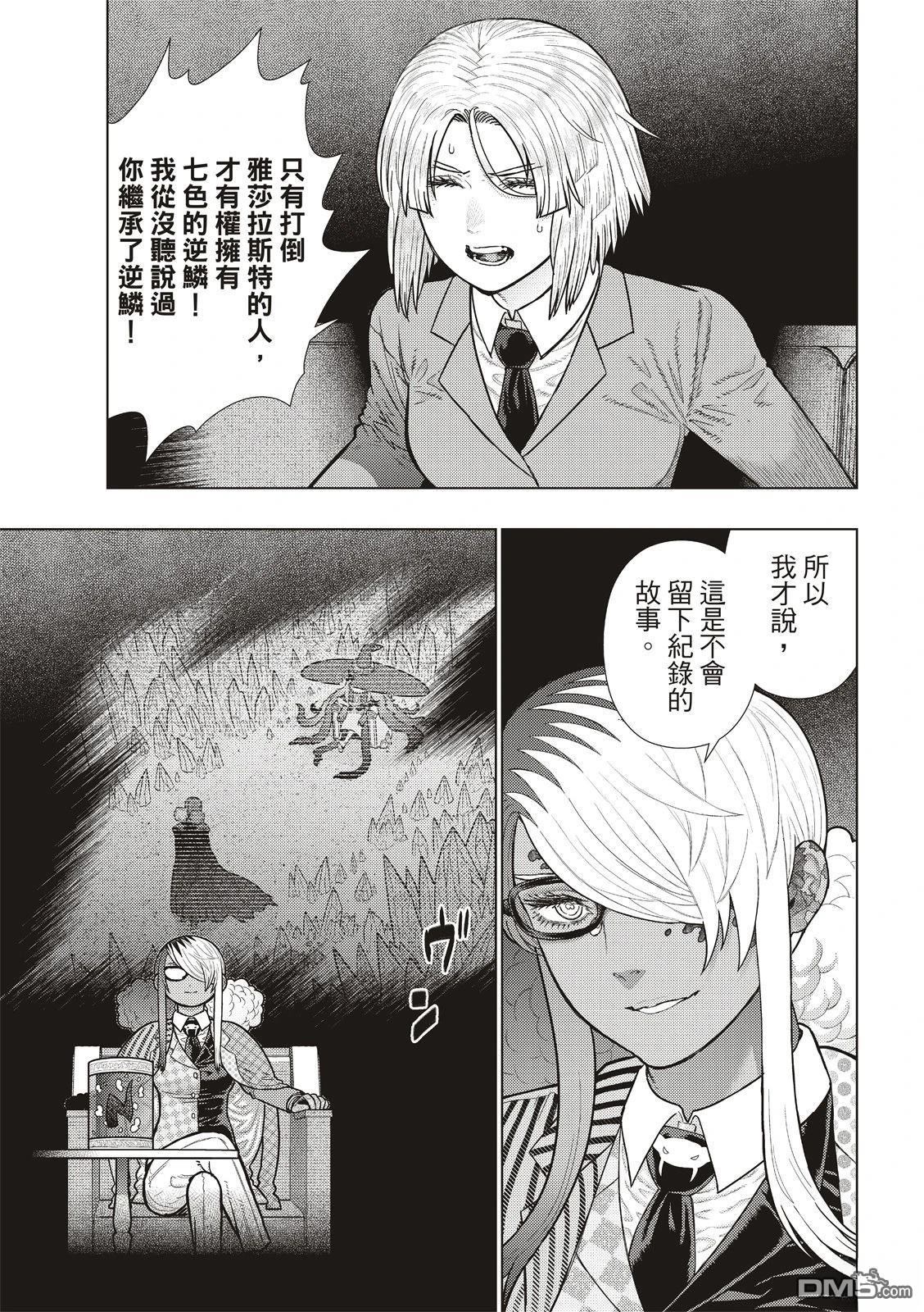 Witch Craft Works [番外] EXTRA35 第12页