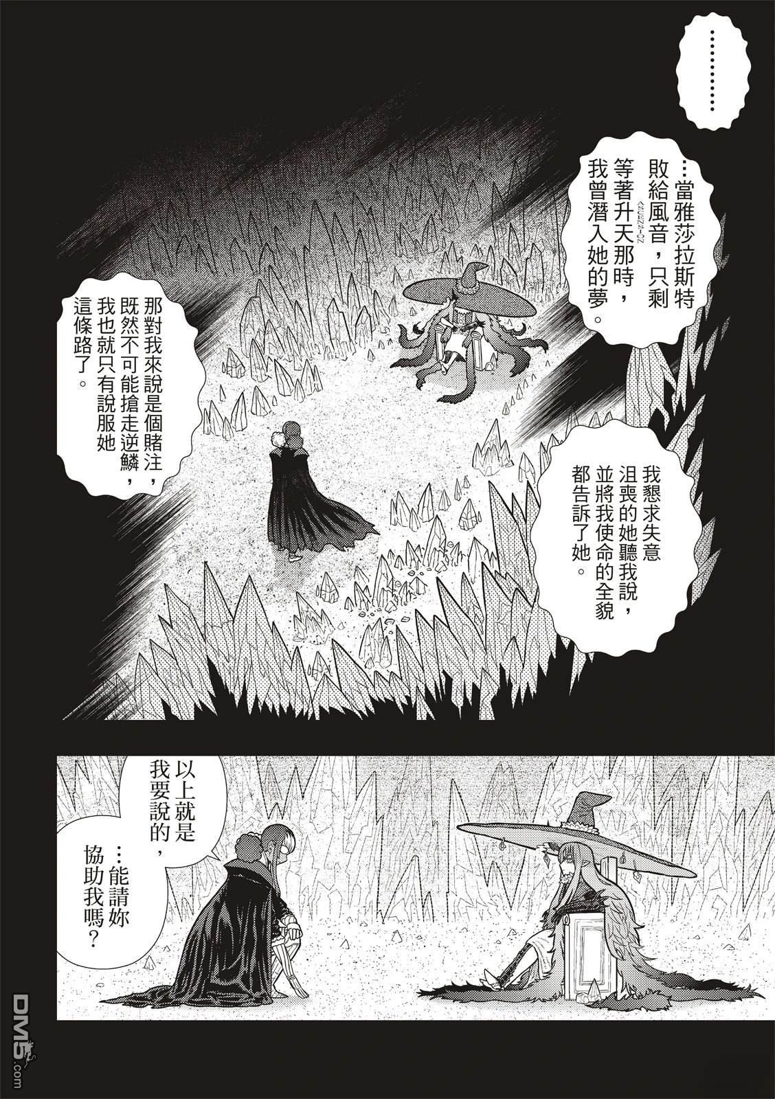 Witch Craft Works [番外] EXTRA35 第13页