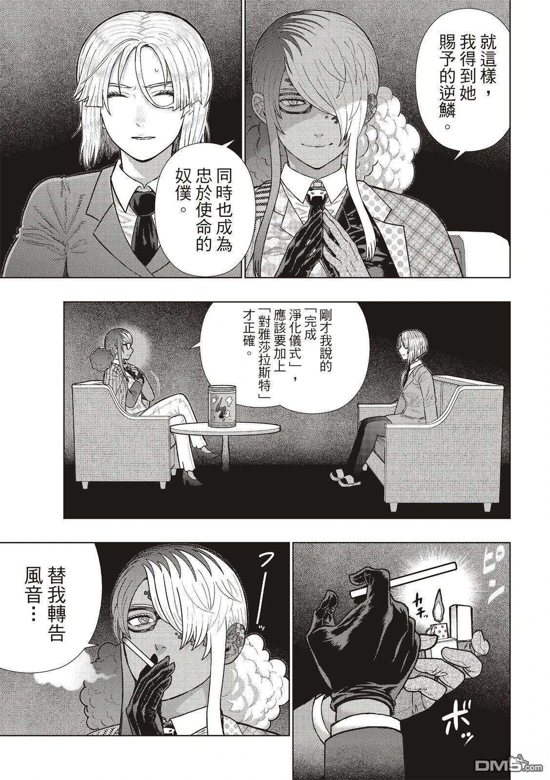 Witch Craft Works [番外] EXTRA35 第16页