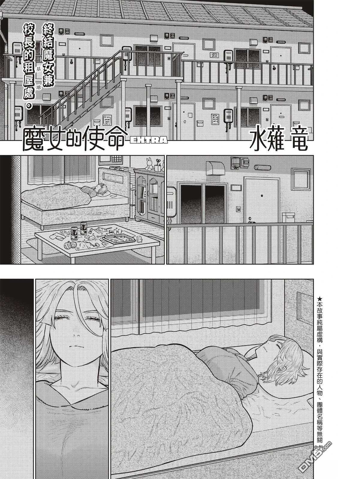 Witch Craft Works [番外] EXTRA35 第2页