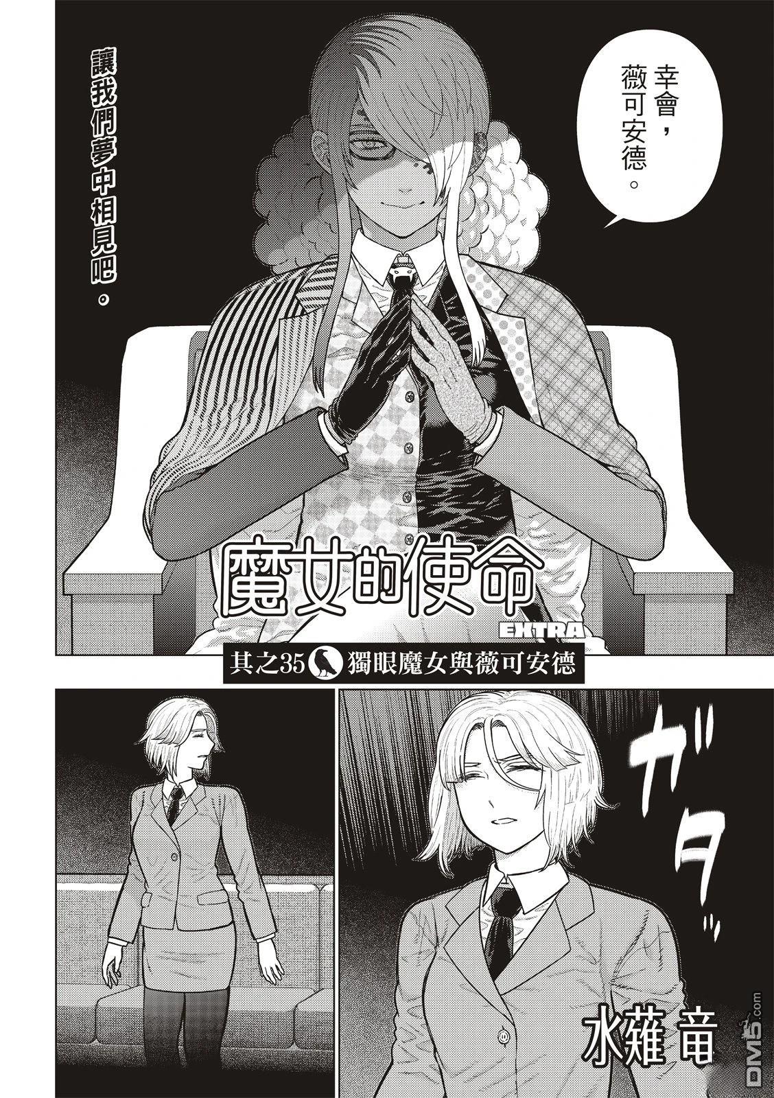 Witch Craft Works [番外] EXTRA35 第3页
