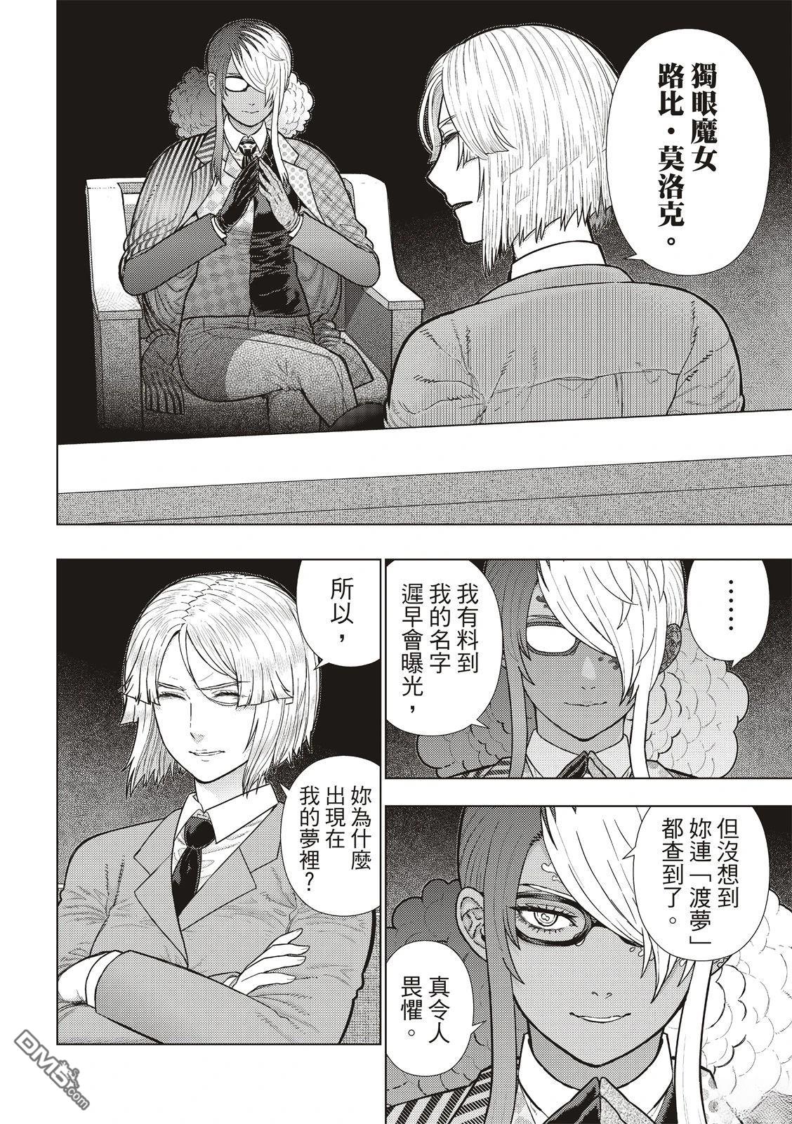 Witch Craft Works [番外] EXTRA35 第5页