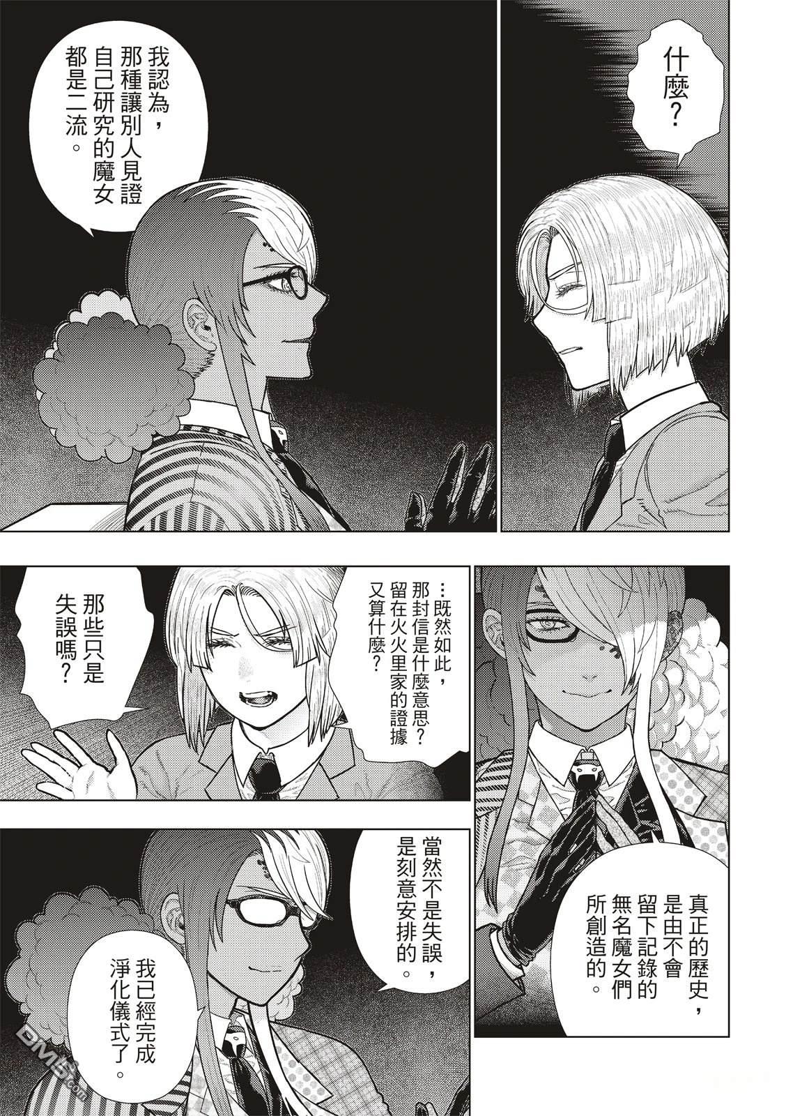 Witch Craft Works [番外] EXTRA35 第8页