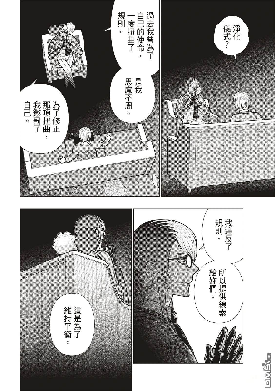 Witch Craft Works [番外] EXTRA35 第9页