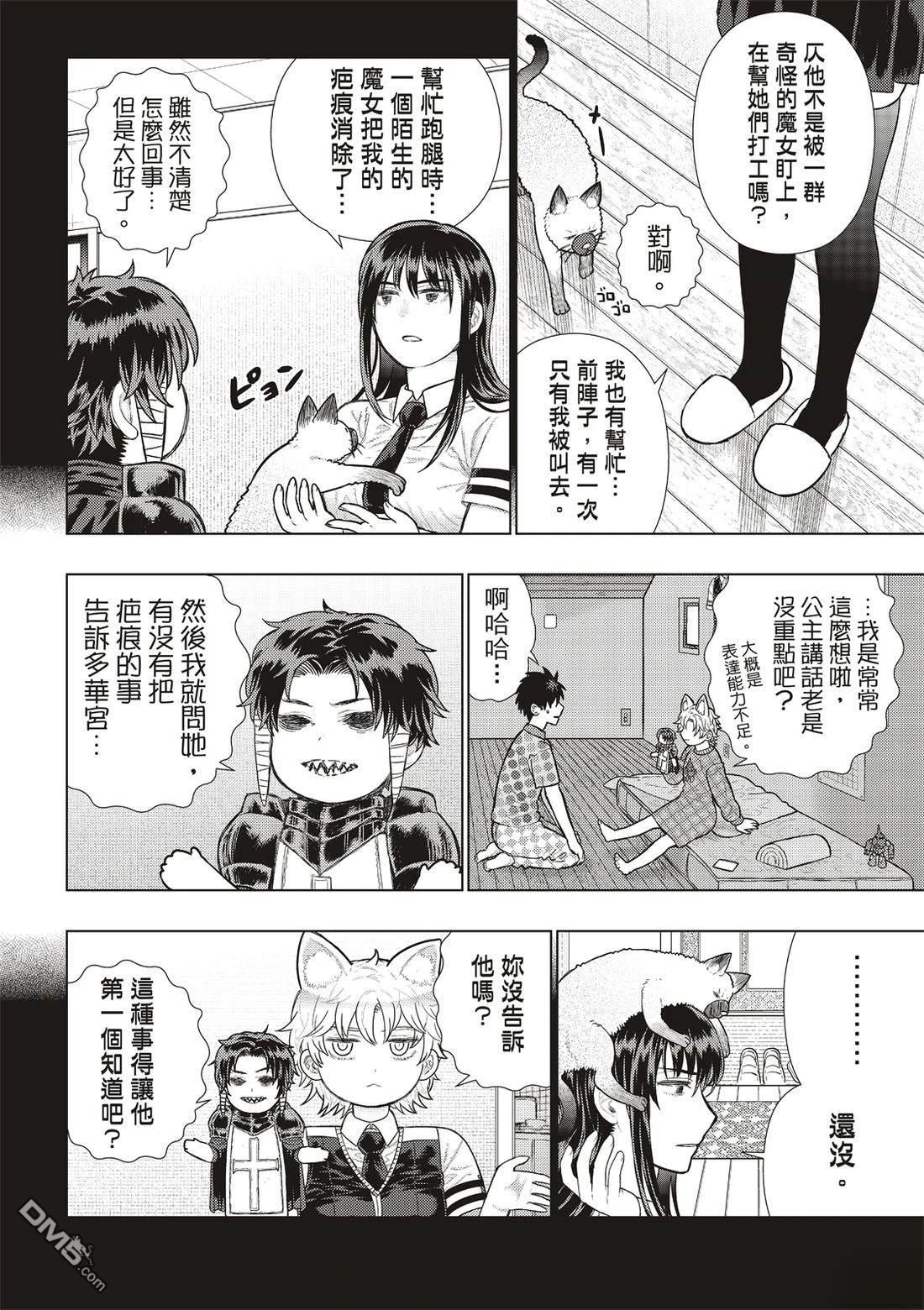 Witch Craft Works [番外] EXTRA37 第10页