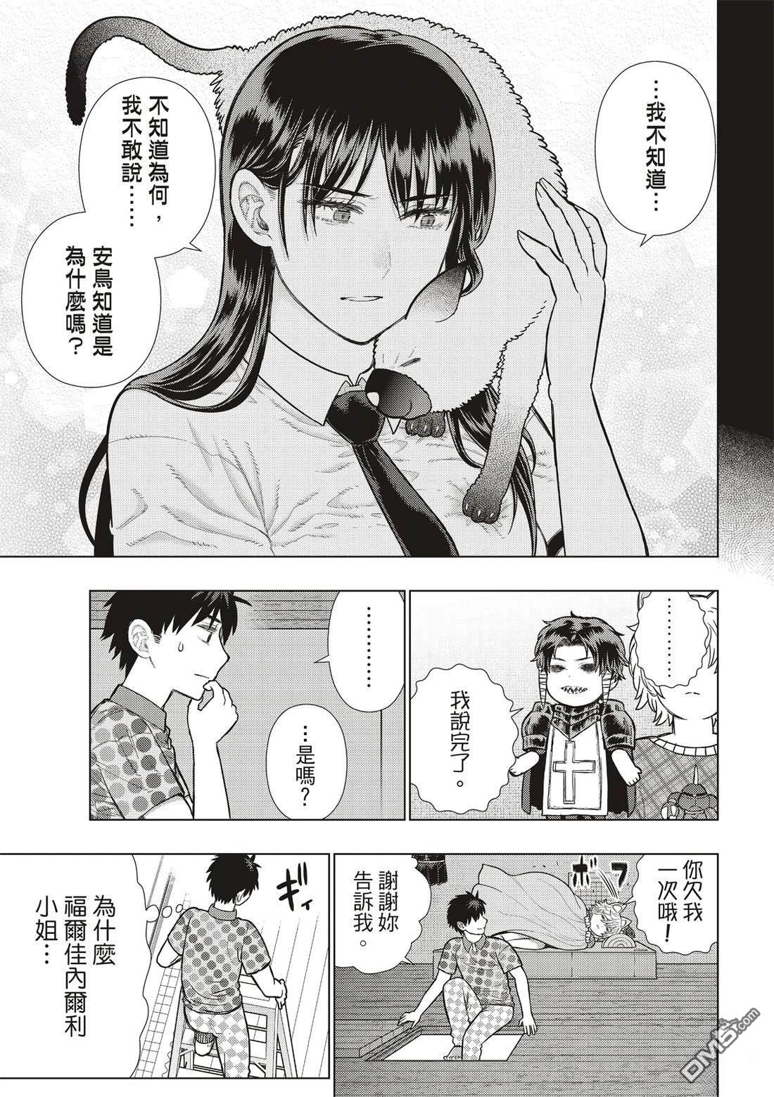 Witch Craft Works [番外] EXTRA37 第11页