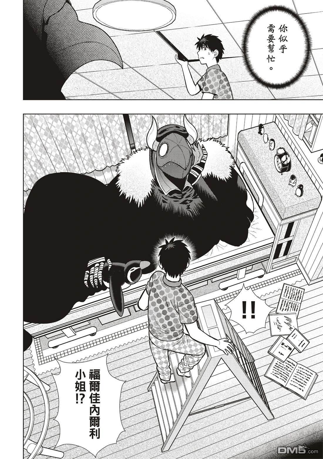 Witch Craft Works [番外] EXTRA37 第12页