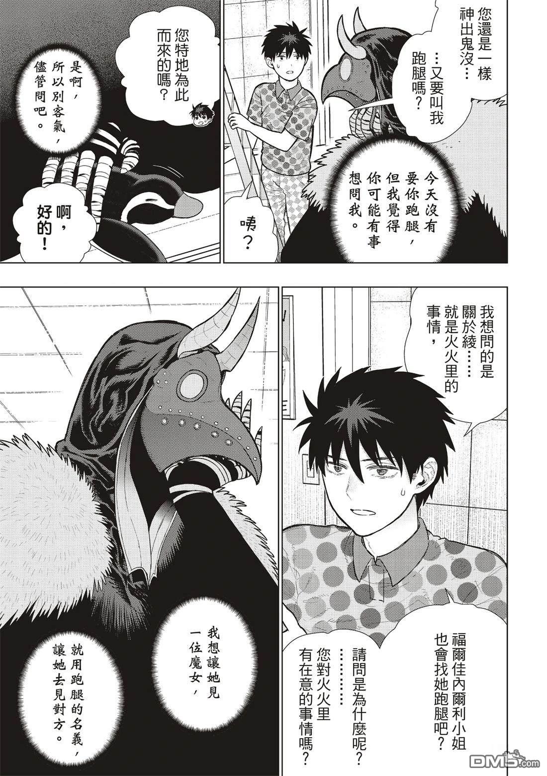 Witch Craft Works [番外] EXTRA37 第13页