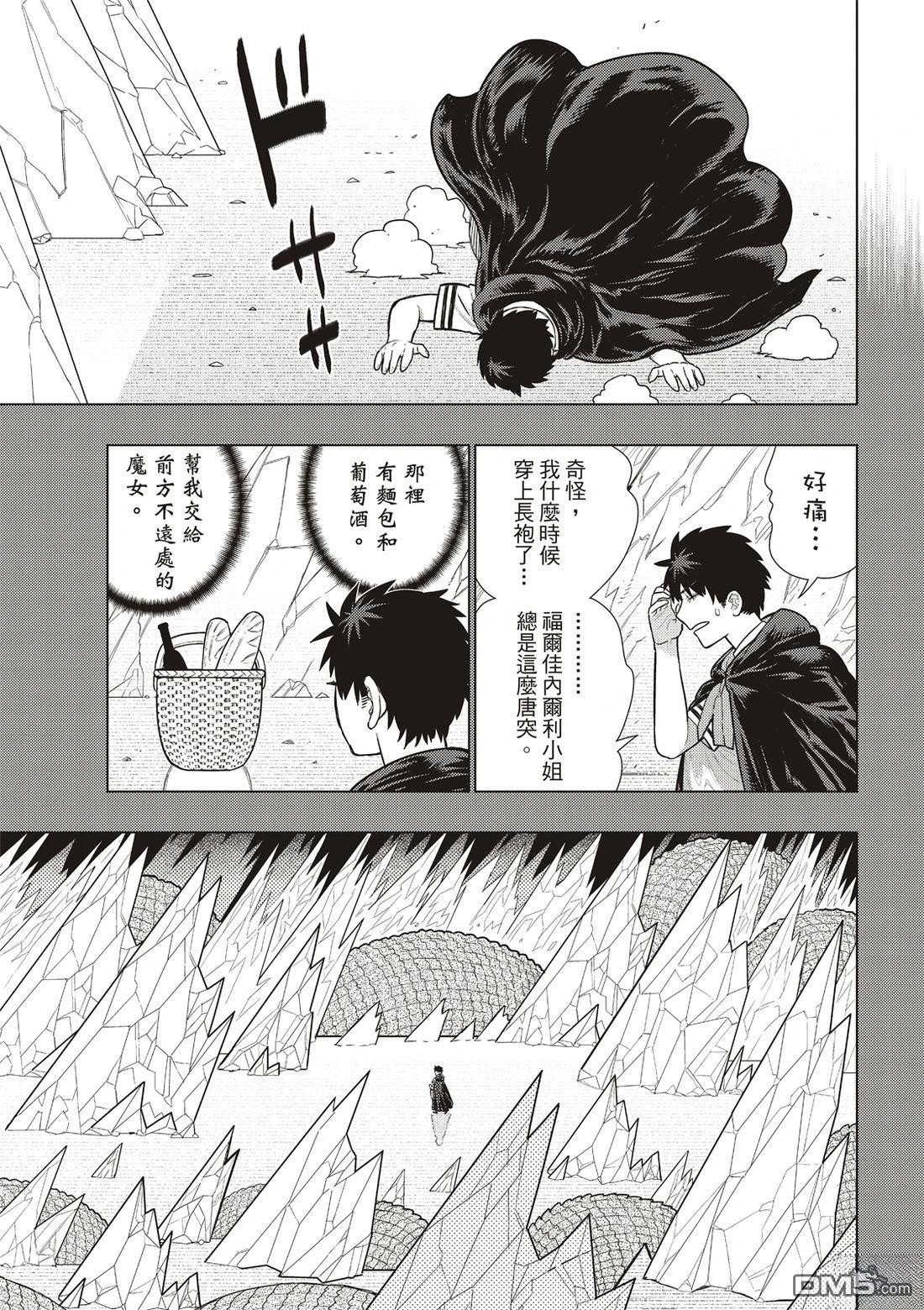 Witch Craft Works [番外] EXTRA37 第15页