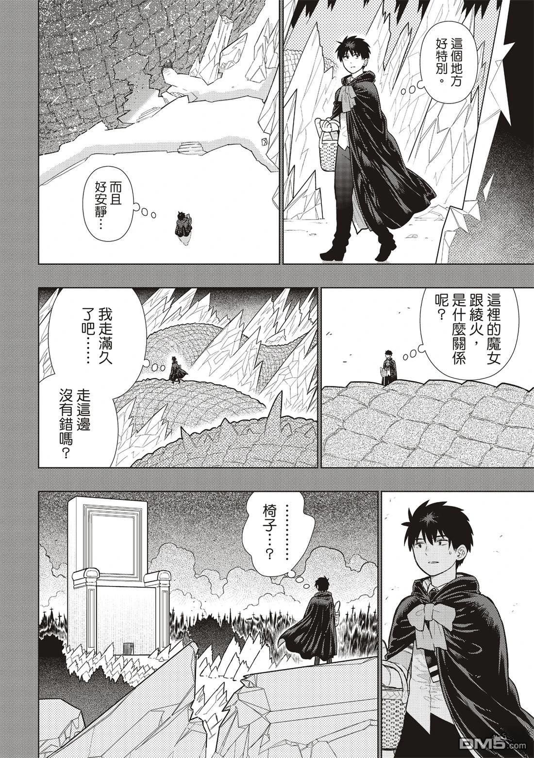 Witch Craft Works [番外] EXTRA37 第16页