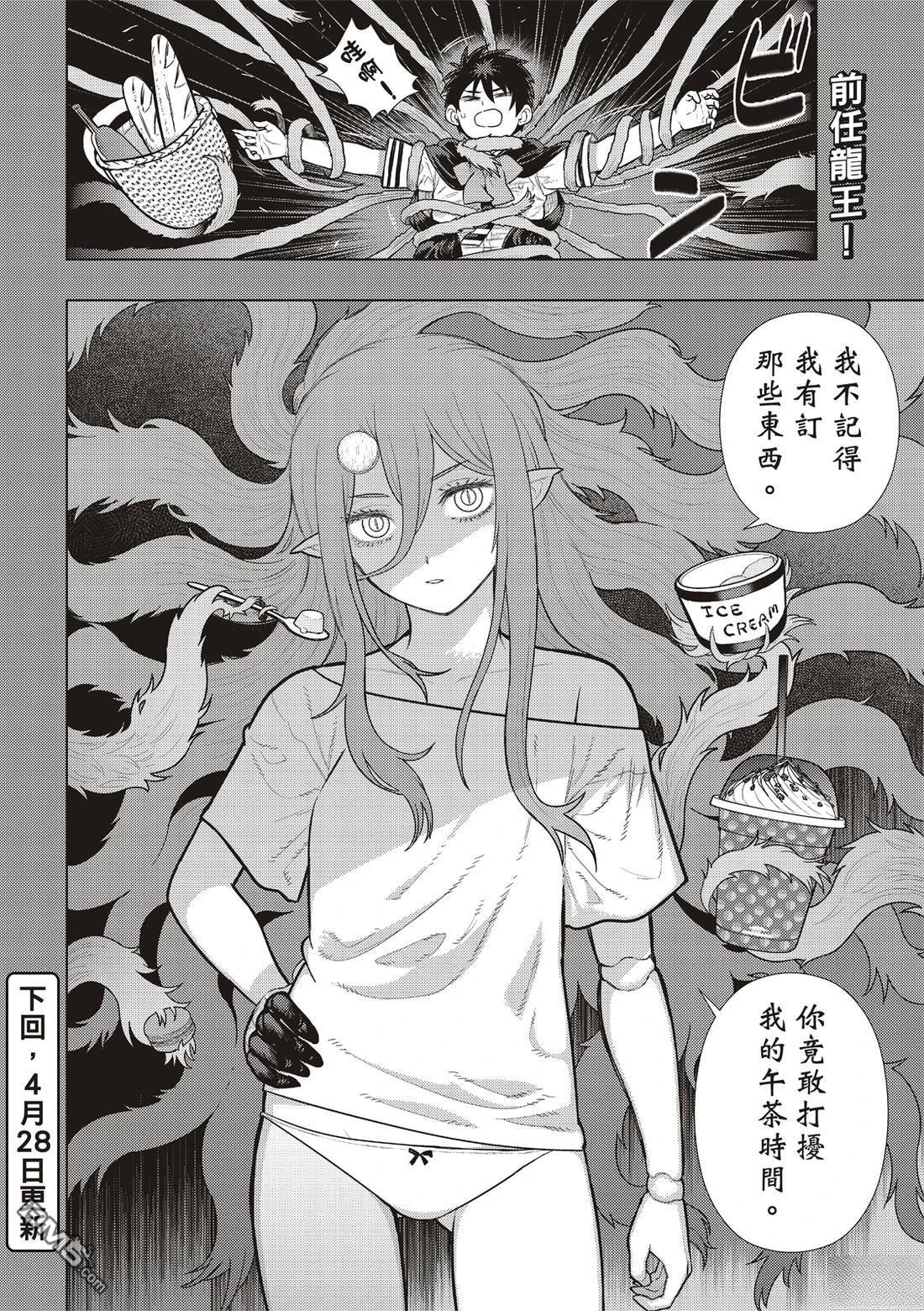 Witch Craft Works [番外] EXTRA37 第18页