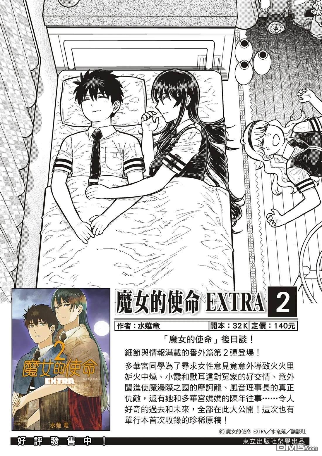 Witch Craft Works [番外] EXTRA37 第2页